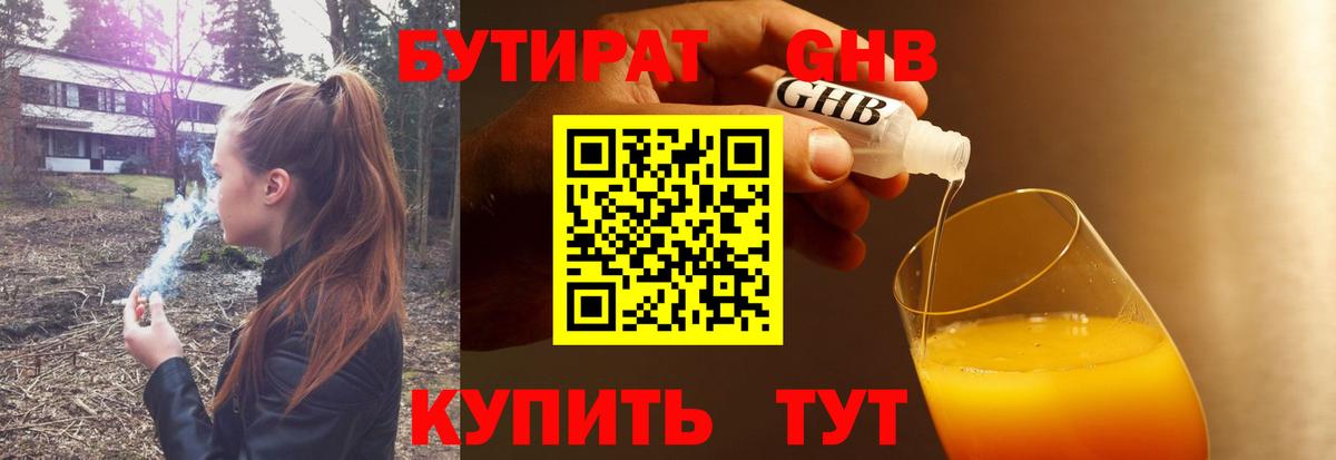 БУТИРАТ Butirat  Вход с VPN  Озёры 