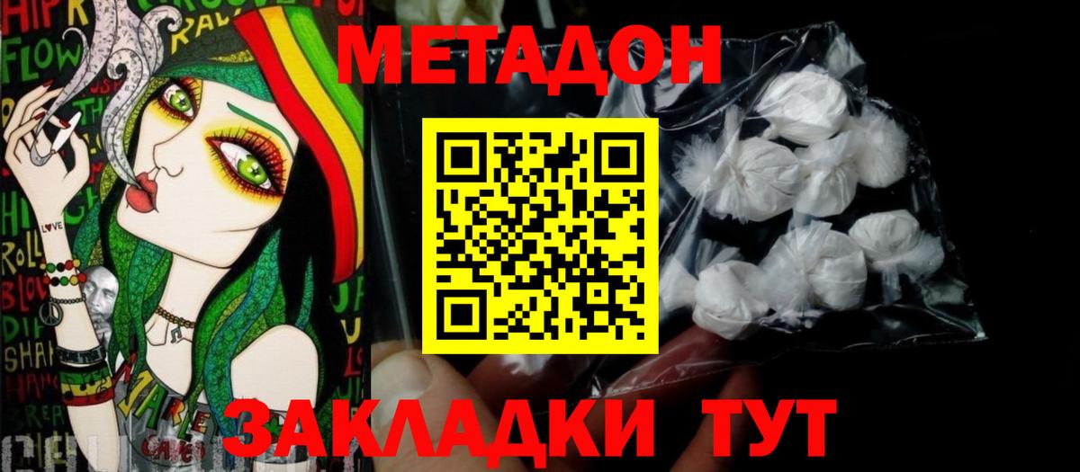 Метадон кристалл  Метадон VHQ  Вход с VPN  Озёры 
