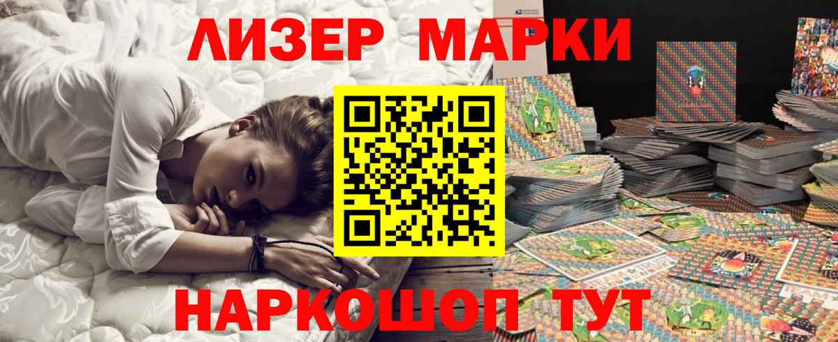 Марки NBOMe 1,5мг Озёры